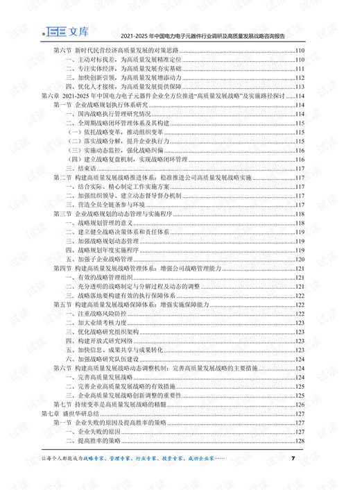 中國(guó)電力電子元器件行業(yè)調(diào)研及高質(zhì)量發(fā)展戰(zhàn)略咨詢報(bào)告（2021-2025）